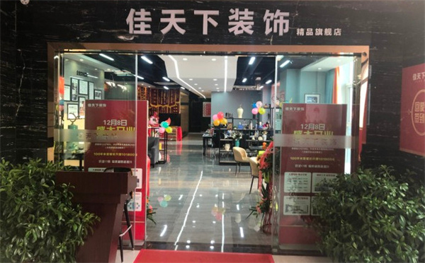 佳天下加盟