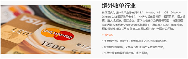 首信易支付代理费用