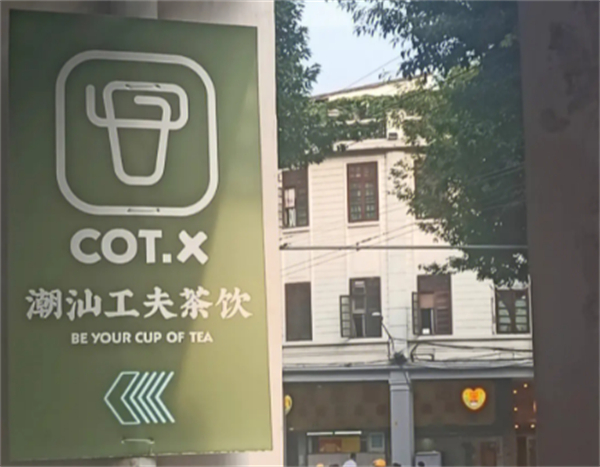 茶月山加盟