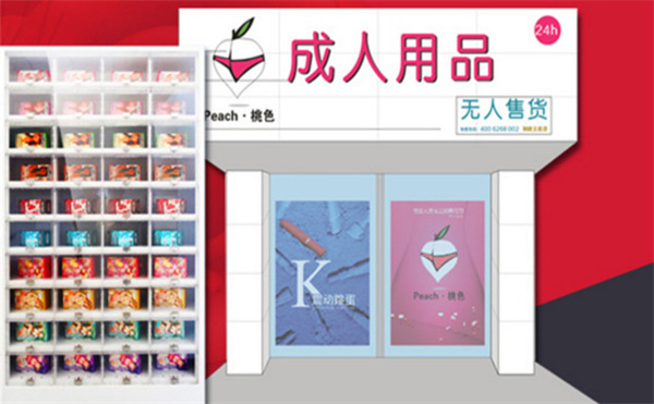 peach·桃色成人用品加盟
