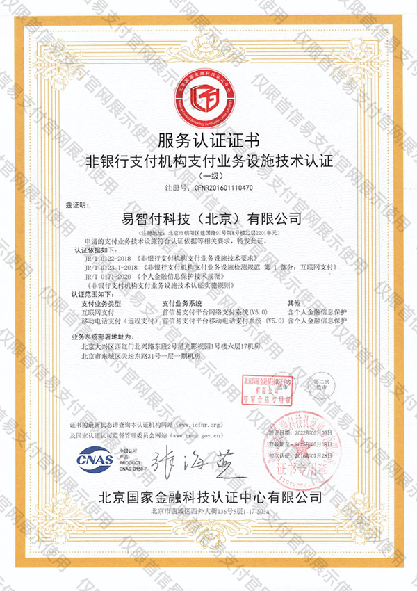 首信易支付代理费用