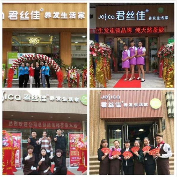 君丝佳头疗养发加盟