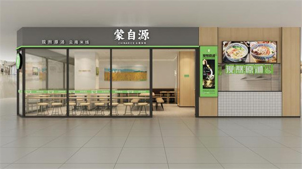 蒙自源米线加盟
