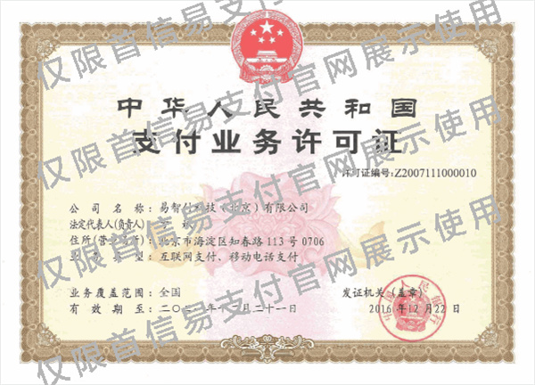首信易支付代理费用