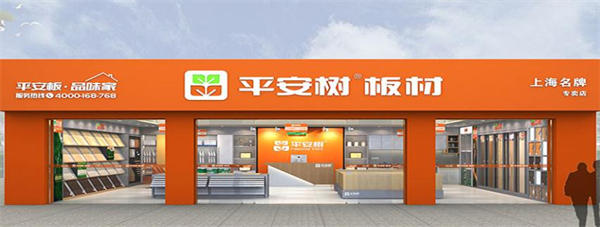 平安树板材加盟