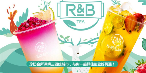 加盟rb奶茶要多少钱