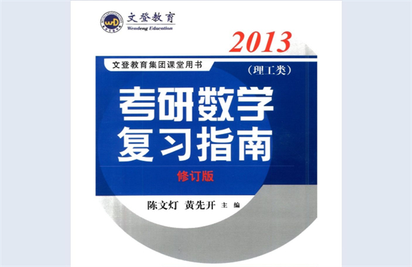 文登考研加盟