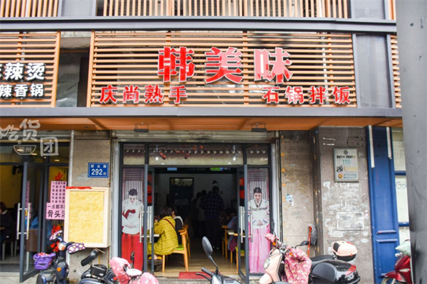 韩美味加盟