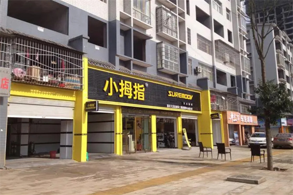 小拇指汽车维修加盟