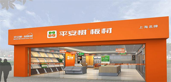 平安树板材加盟