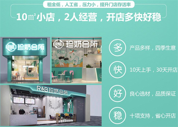加盟rb奶茶要多少钱
