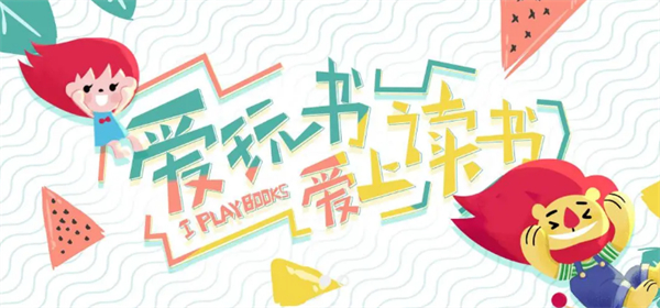 爱看屋早教加盟