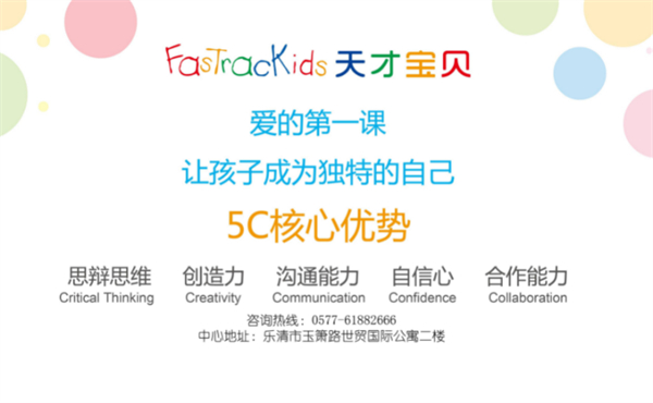 天才宝贝加盟