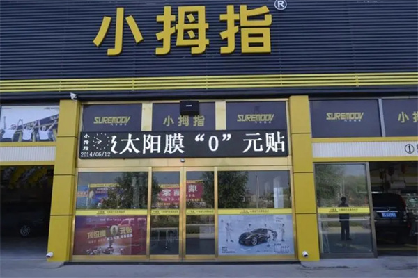 小拇指汽修加盟