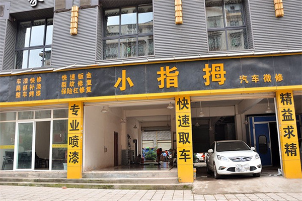 小拇指汽车维修加盟