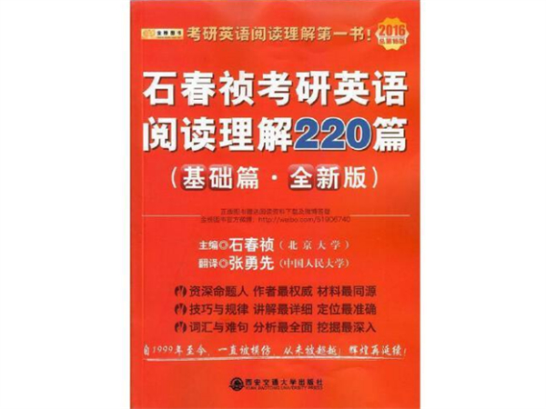 文登考研加盟