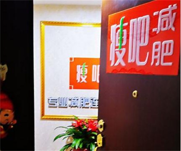 瘦吧连锁加盟
