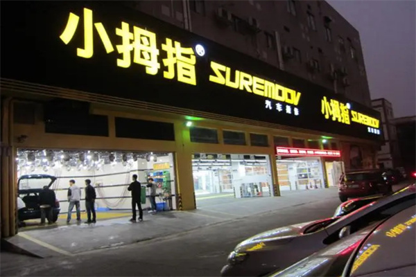 小拇指汽修加盟