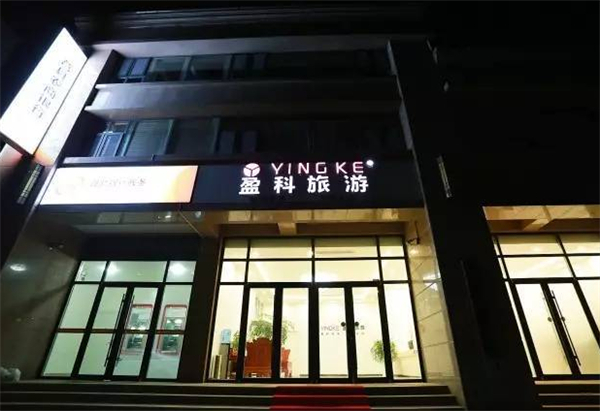盈科旅游加盟
