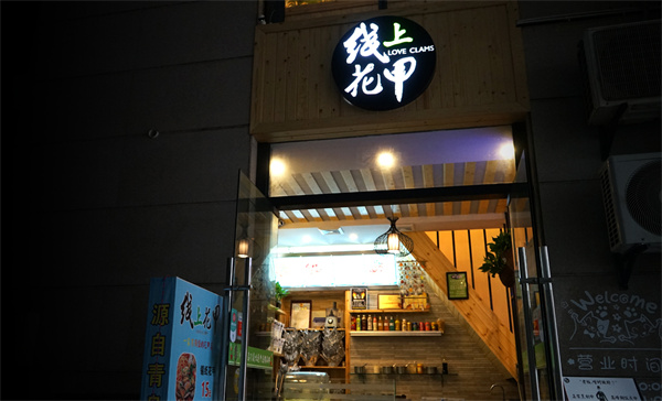 线上花甲米线加盟费用
