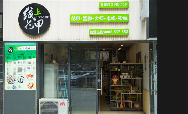 线上花甲米线加盟费用