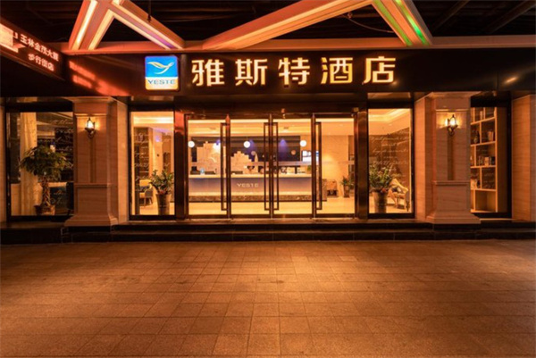 雅斯特酒店加盟