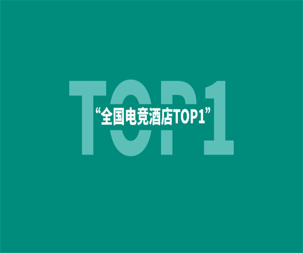 锦囊电竞酒店加盟