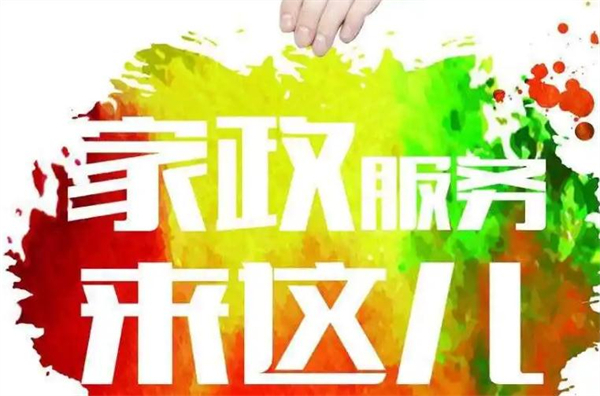 身边家政加盟