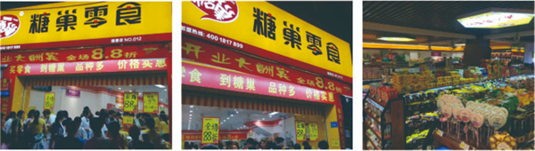糖巢零食量贩加盟