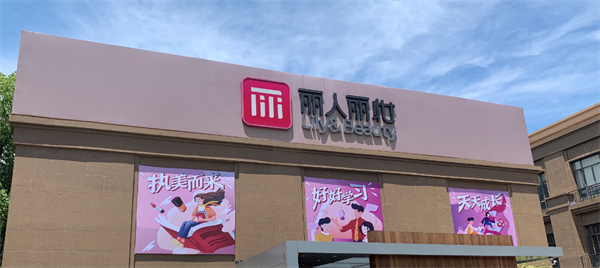 丽人丽妆加盟