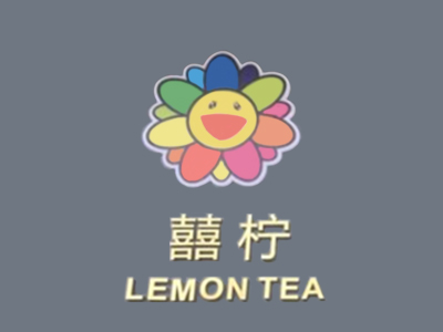 囍柠柠檬茶加盟电话