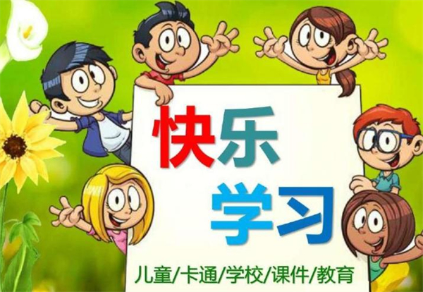 幼儿教育启蒙加盟