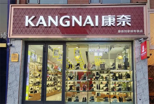 康奈皮鞋专卖店加盟