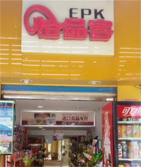 怡品客加盟