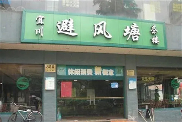 避风塘茶楼加盟