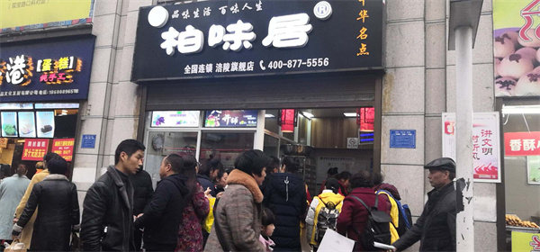 柏味居香酥板栗饼加盟