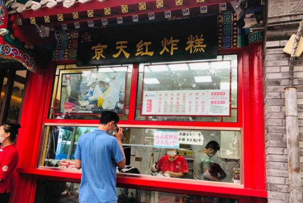 京天红炸糕加盟