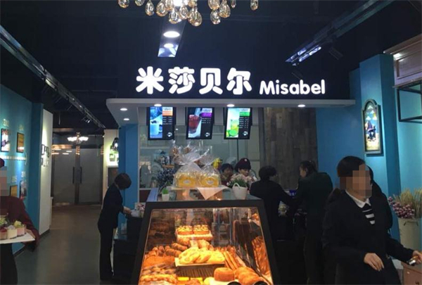 米莎贝尔蛋糕店加盟