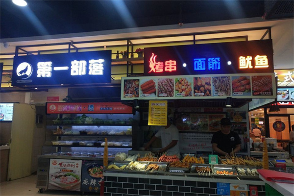 第一部落烤串店加盟费