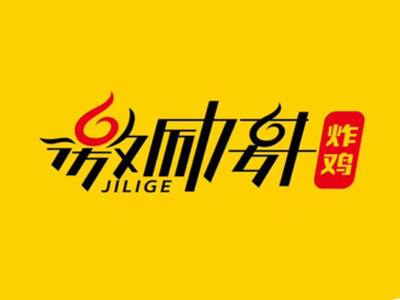 激励哥炸鸡加盟