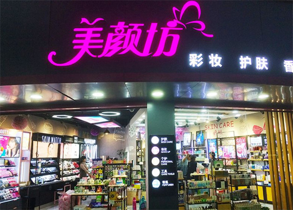 美颜坊加盟