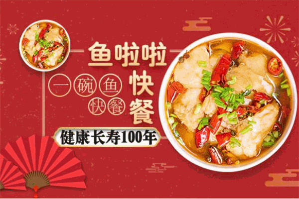 鱼啦啦快餐加盟