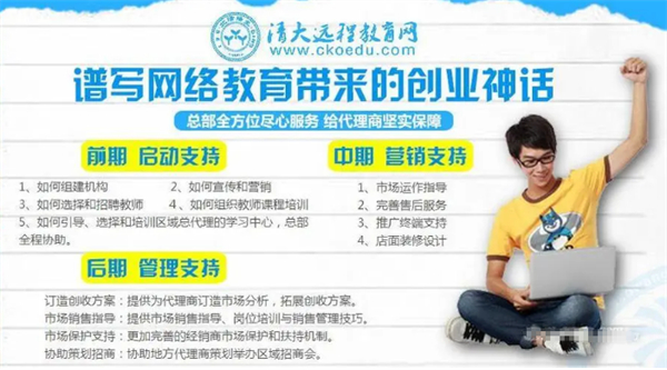 清大远程教育网加盟