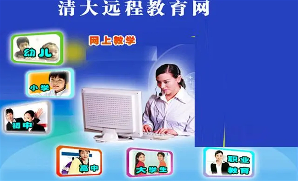 清大远程教育网加盟