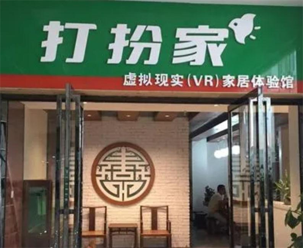 打扮家加盟