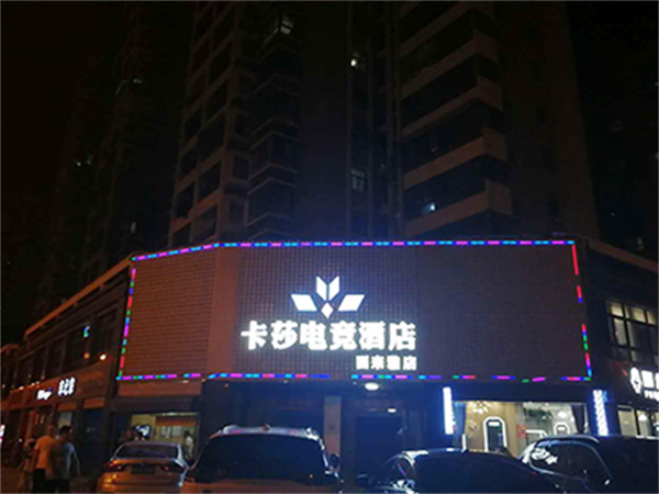 卡莎电竞酒店加盟