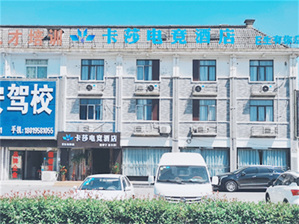 卡莎电竞酒店加盟
