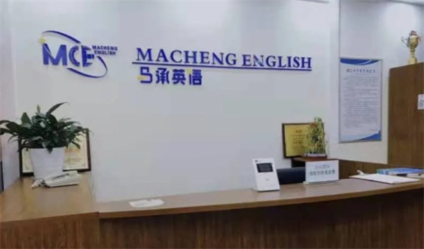 马承英语加盟费多少钱