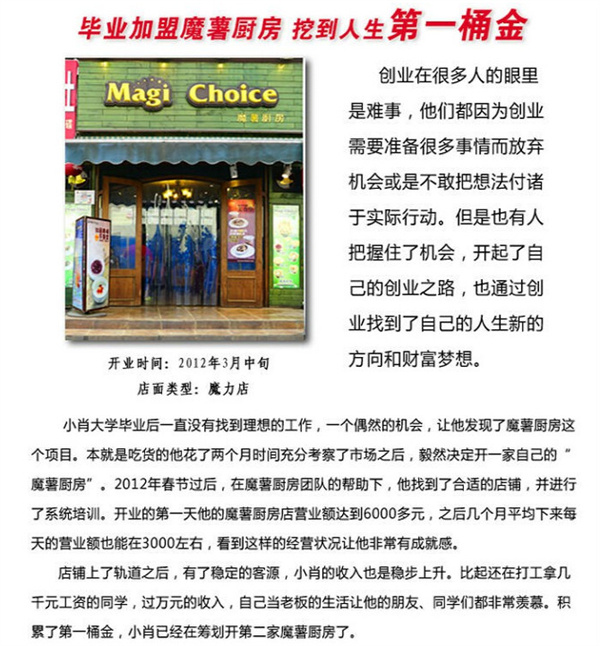 魔薯厨房加盟