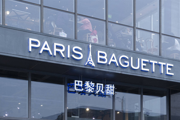 巴黎贝甜蛋糕店